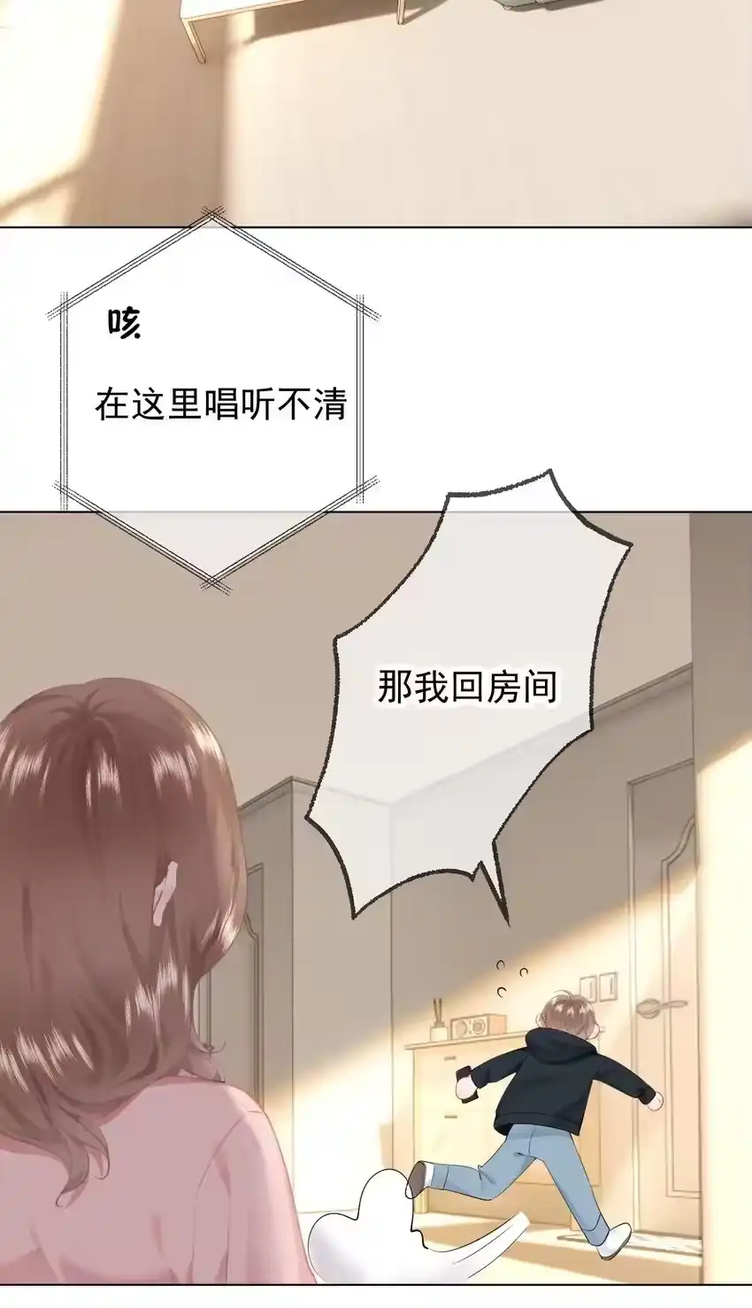 038宝贝-你和照片不一样_h-长佩文学 / 原著: 余酲 / 主笔: 阿太（第4张）