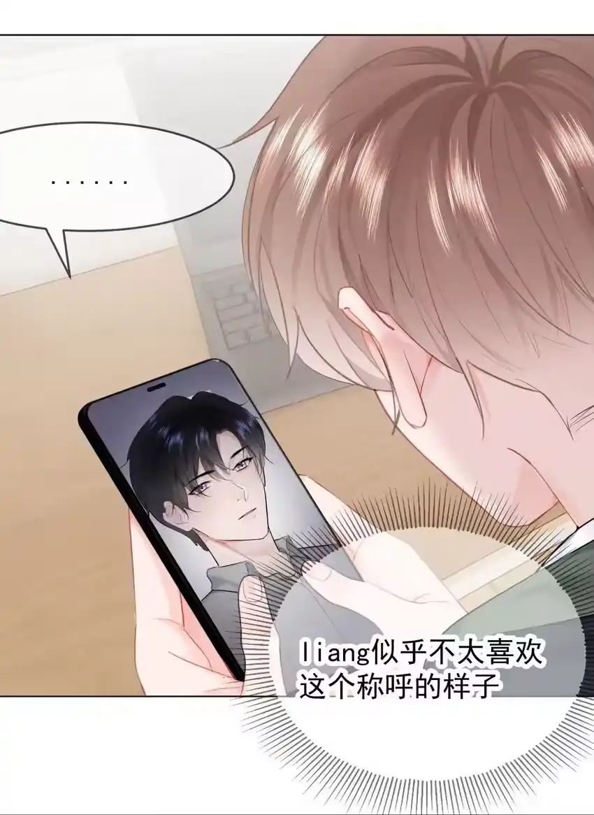 038宝贝-你和照片不一样_h-长佩文学 / 原著: 余酲 / 主笔: 阿太（第9张）