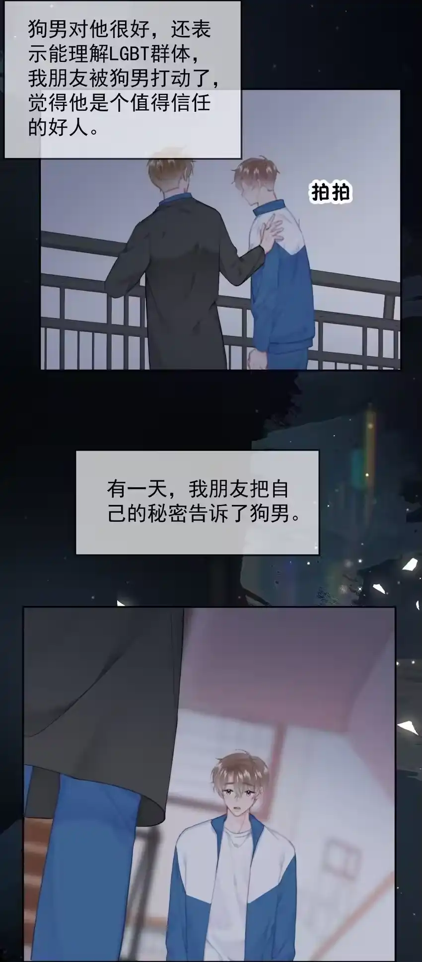 039回忆-你和照片不一样_h-长佩文学 / 原著: 余酲 / 主笔: 阿太（第22张）