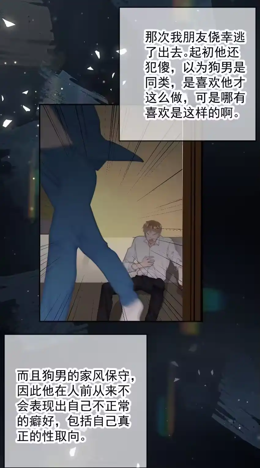 039回忆-你和照片不一样_h-长佩文学 / 原著: 余酲 / 主笔: 阿太（第28张）