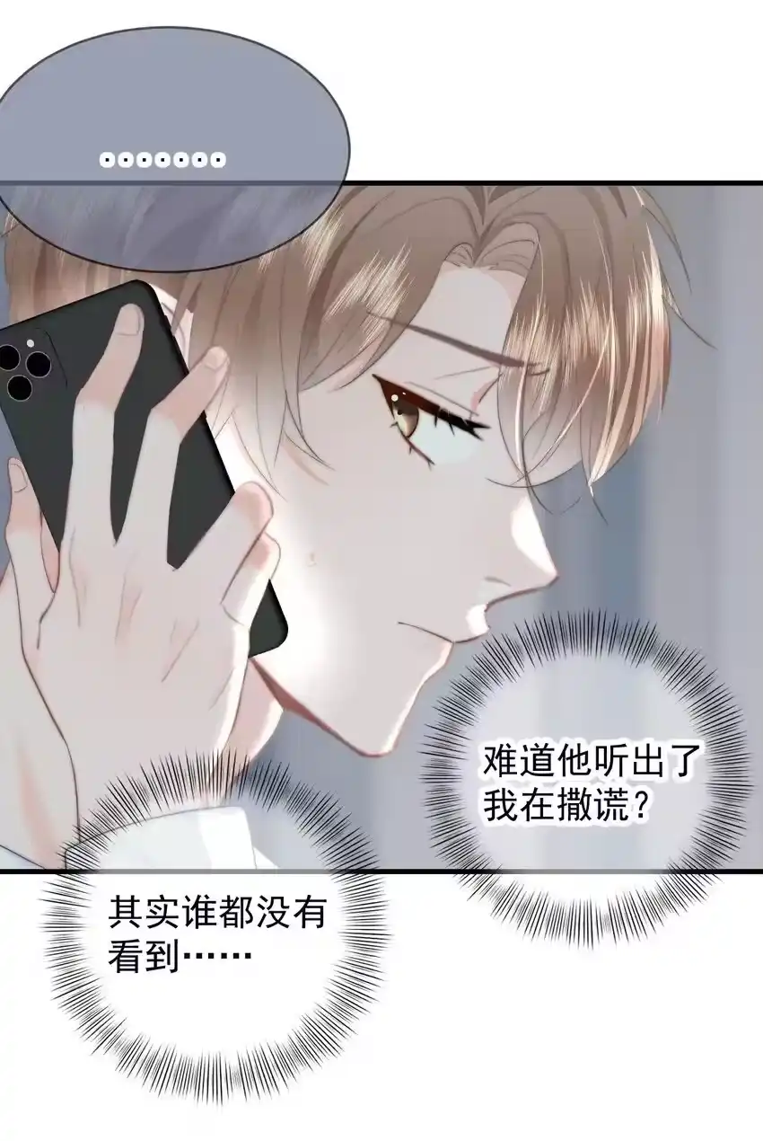 039回忆-你和照片不一样_h-长佩文学 / 原著: 余酲 / 主笔: 阿太（第2张）