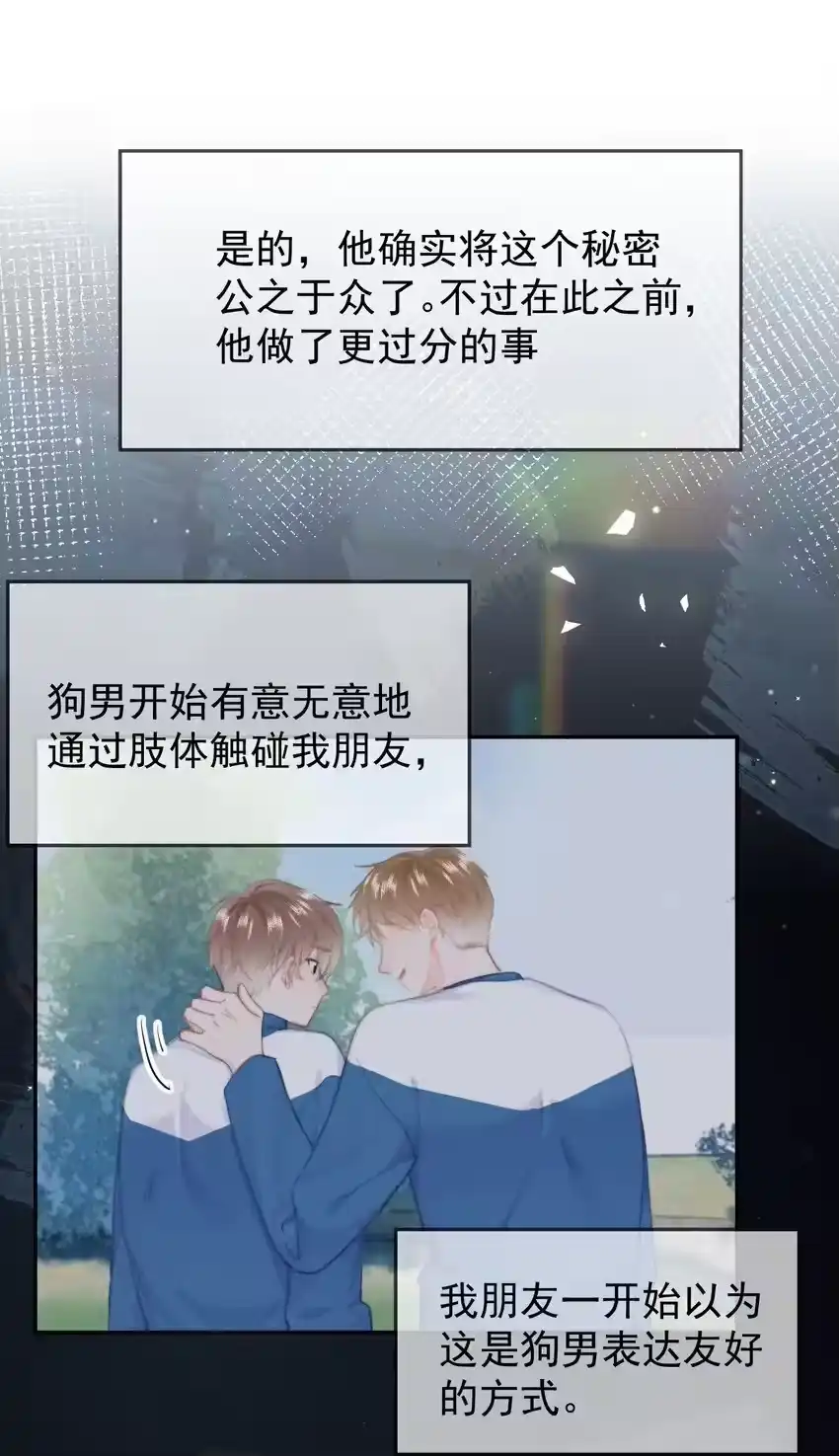 039回忆-你和照片不一样_h-长佩文学 / 原著: 余酲 / 主笔: 阿太（第26张）