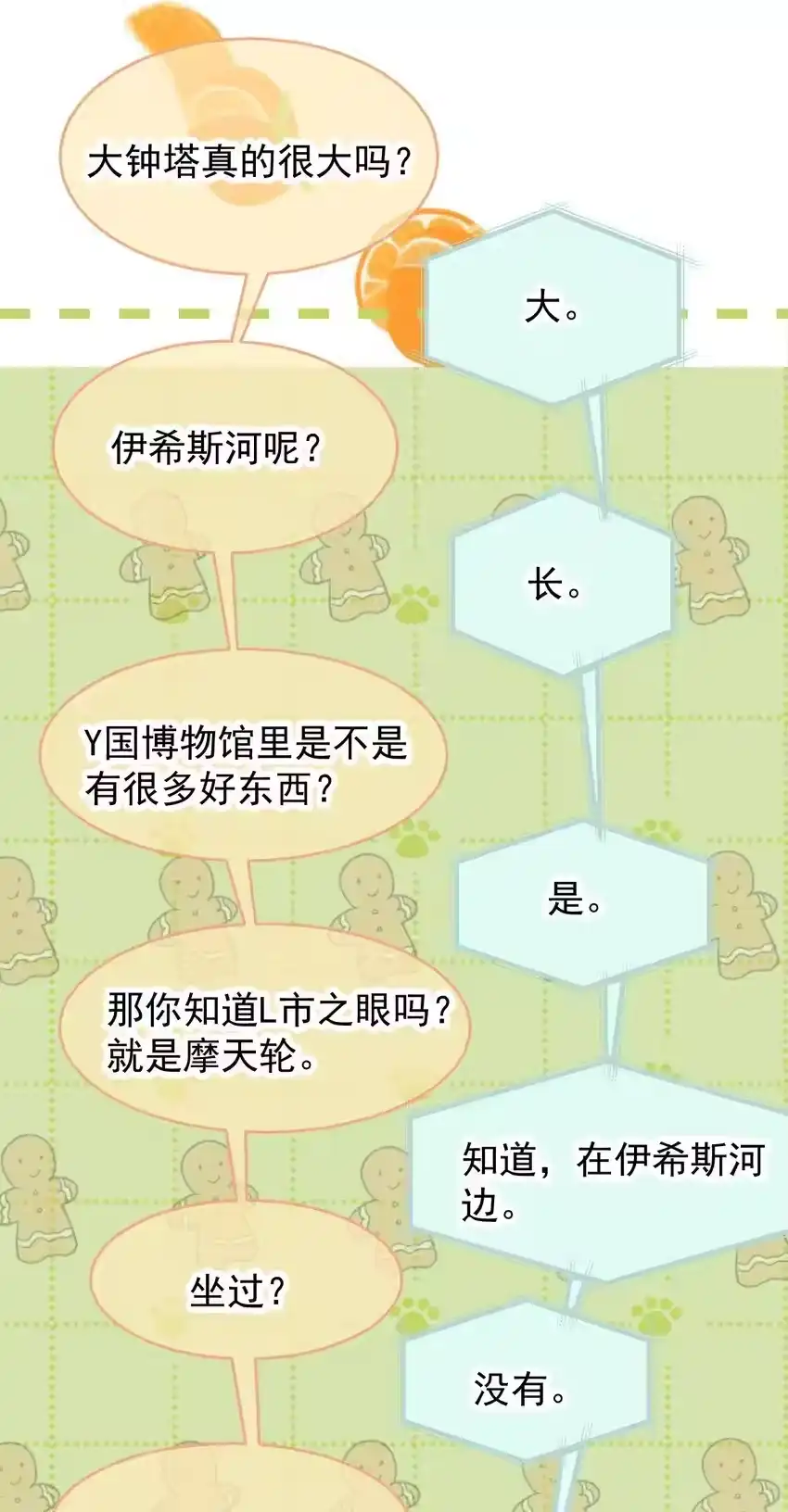 040可以给我弄个真的吗？-你和照片不一样_h-长佩文学 / 原著: 余酲 / 主笔: 阿太（第18张）