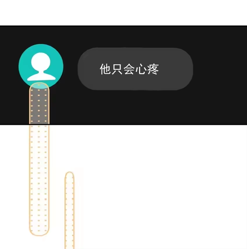 040可以给我弄个真的吗？-你和照片不一样_h-长佩文学 / 原著: 余酲 / 主笔: 阿太（第9张）