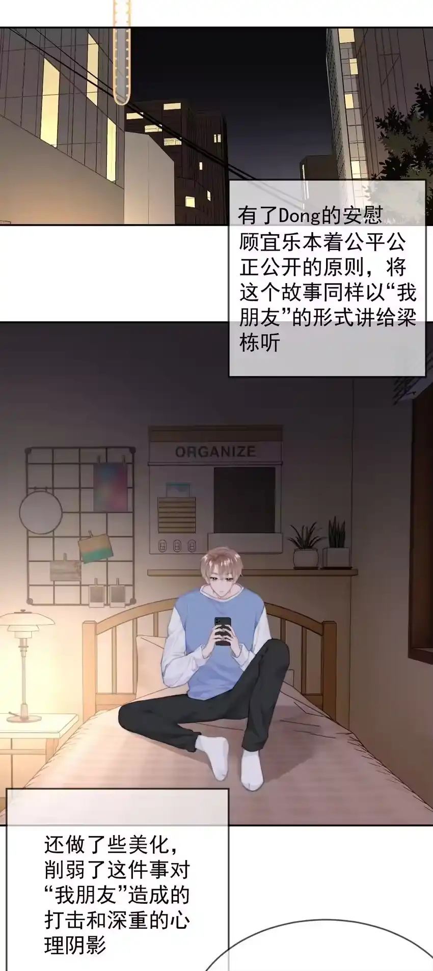 040可以给我弄个真的吗？-你和照片不一样_h-长佩文学 / 原著: 余酲 / 主笔: 阿太（第10张）
