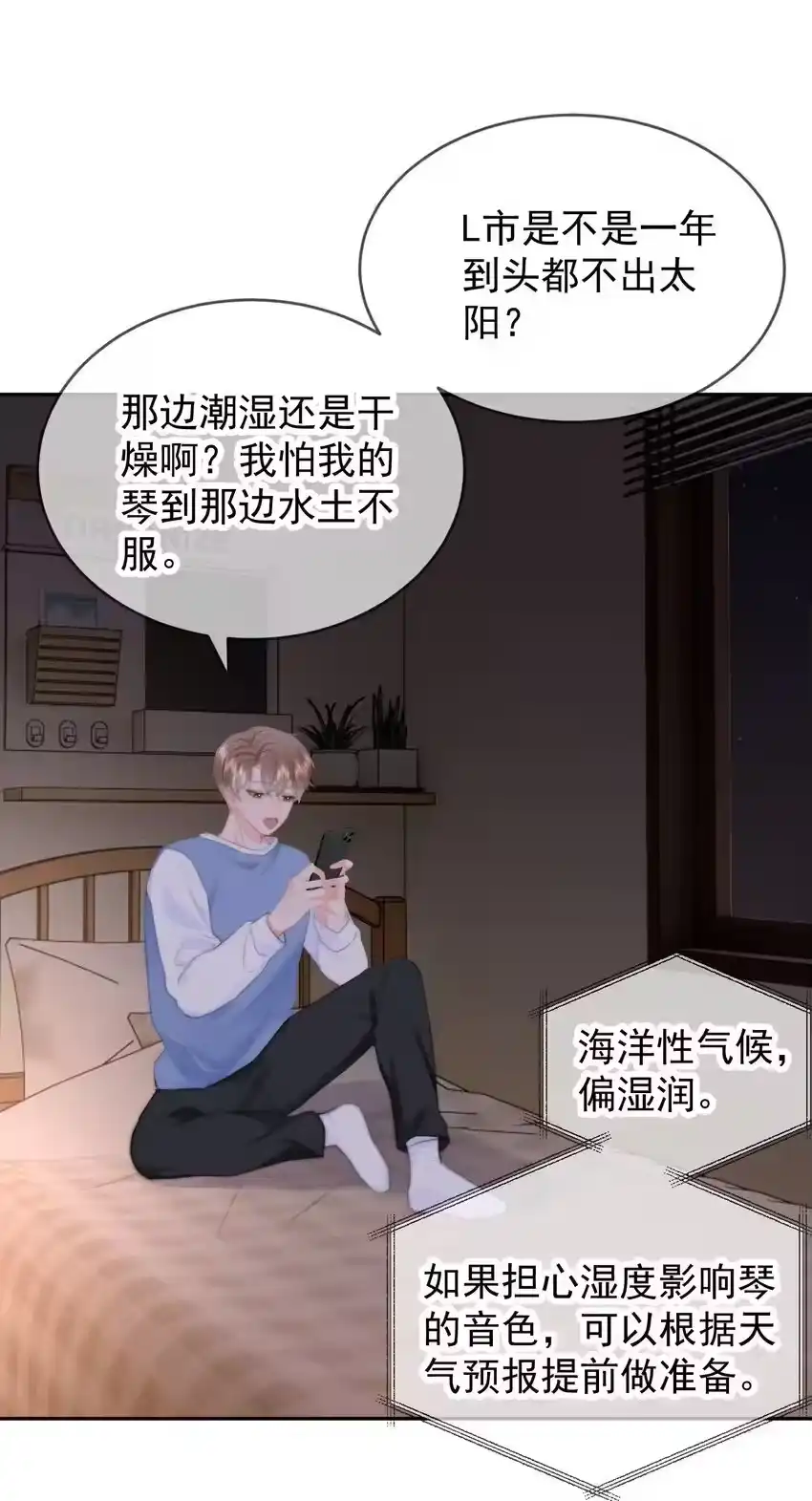 040可以给我弄个真的吗？-你和照片不一样_h-长佩文学 / 原著: 余酲 / 主笔: 阿太（第15张）