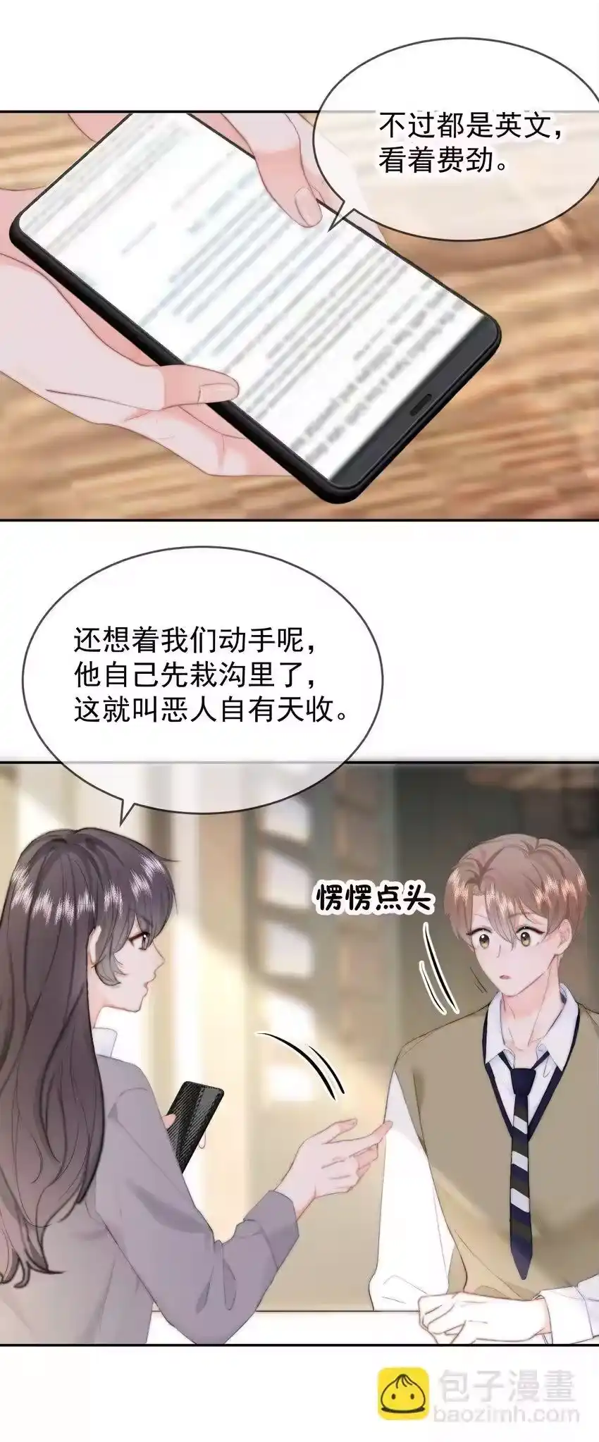 041喂喂喂！胸都蹭到手臂了！-你和照片不一样_h-长佩文学 / 原著: 余酲 / 主笔: 阿太（第19张）