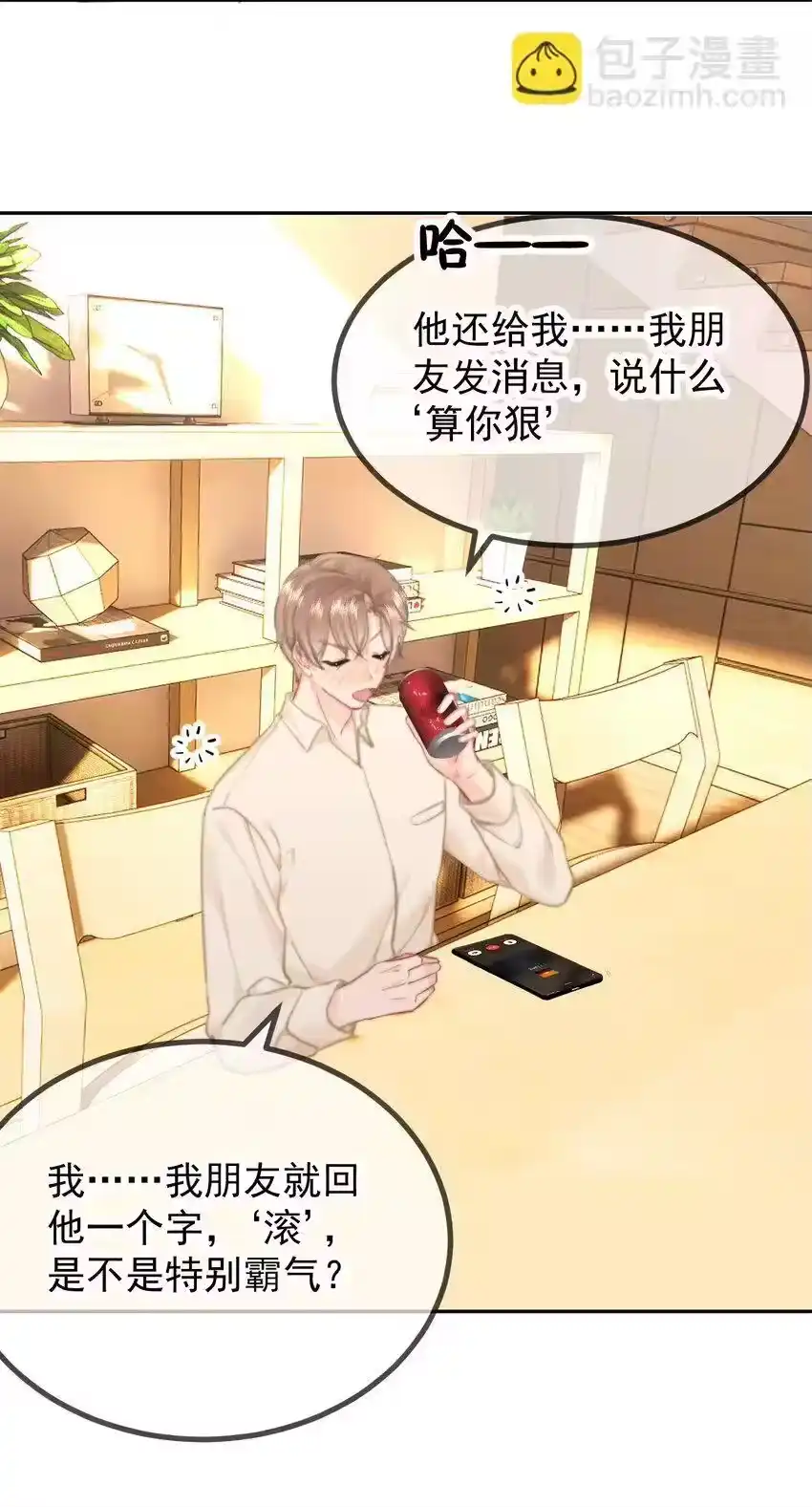 042我们之间的距离更近了-你和照片不一样_h-长佩文学 / 原著: 余酲 / 主笔: 阿太（第12张）