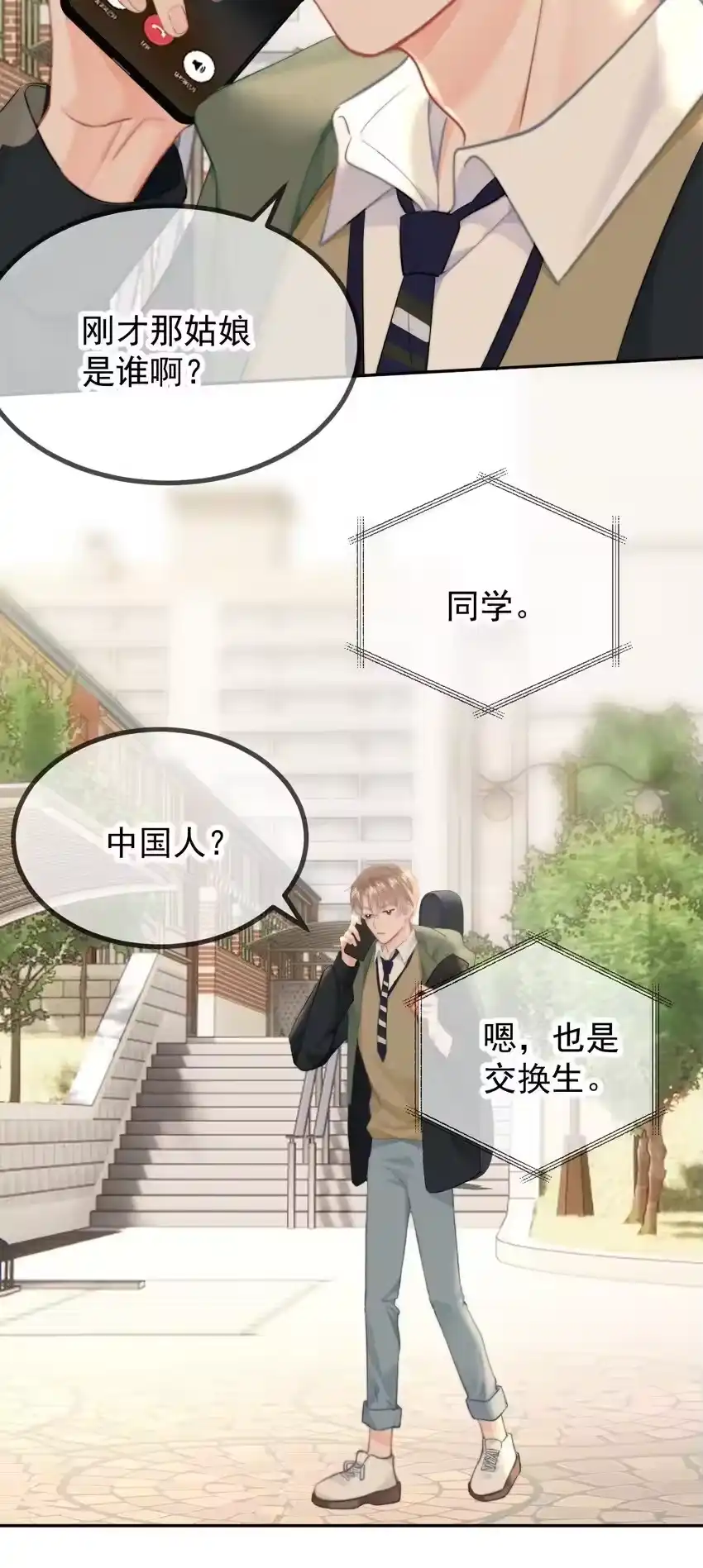 042我们之间的距离更近了-你和照片不一样_h-长佩文学 / 原著: 余酲 / 主笔: 阿太（第4张）