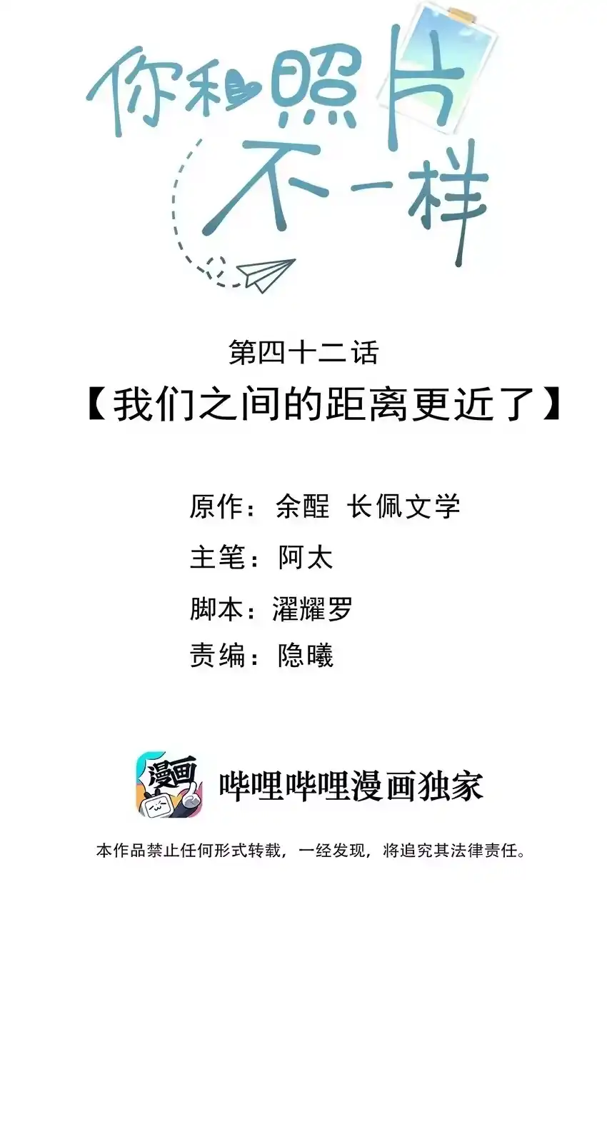 042我们之间的距离更近了-你和照片不一样_h-长佩文学 / 原著: 余酲 / 主笔: 阿太（第1张）