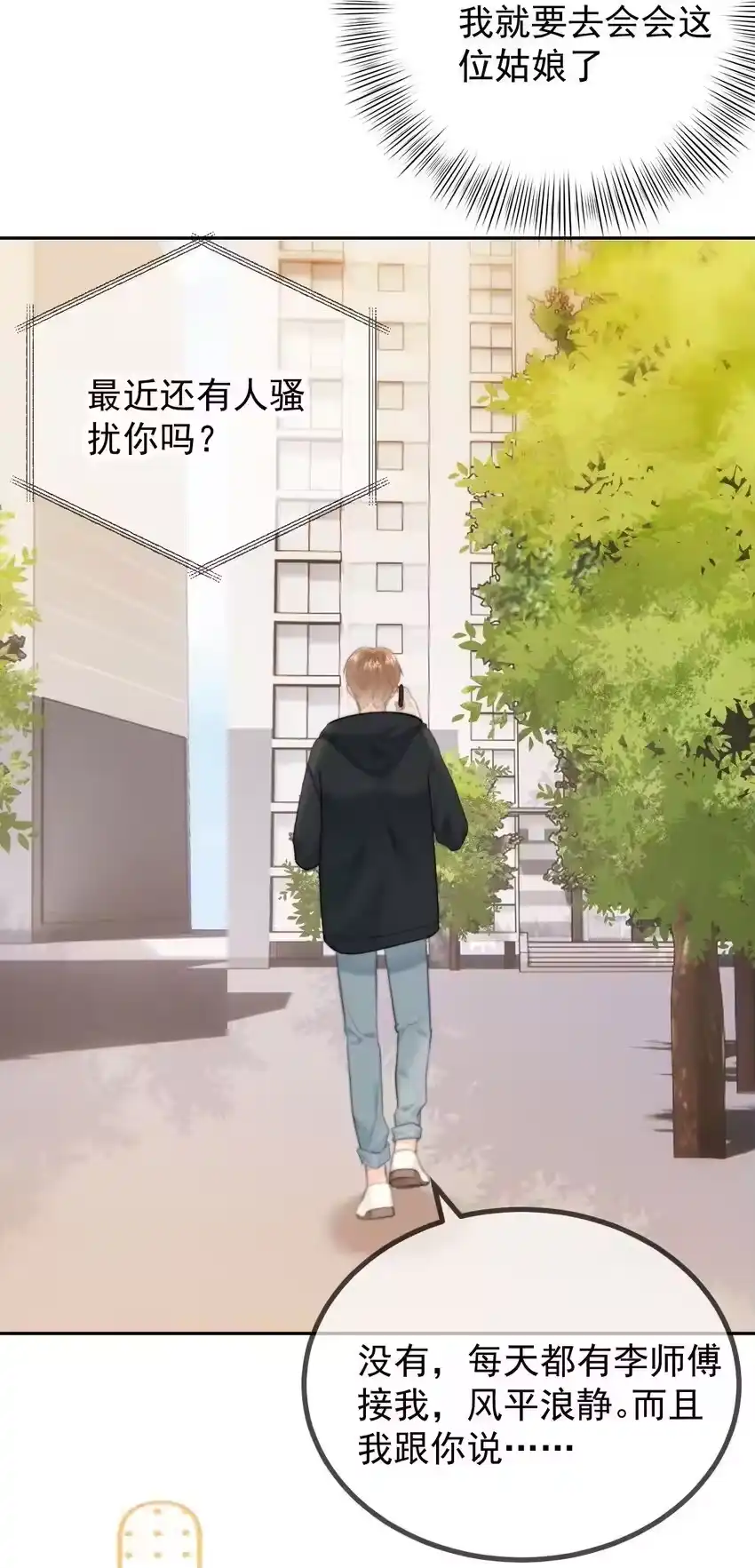 042我们之间的距离更近了-你和照片不一样_h-长佩文学 / 原著: 余酲 / 主笔: 阿太（第9张）