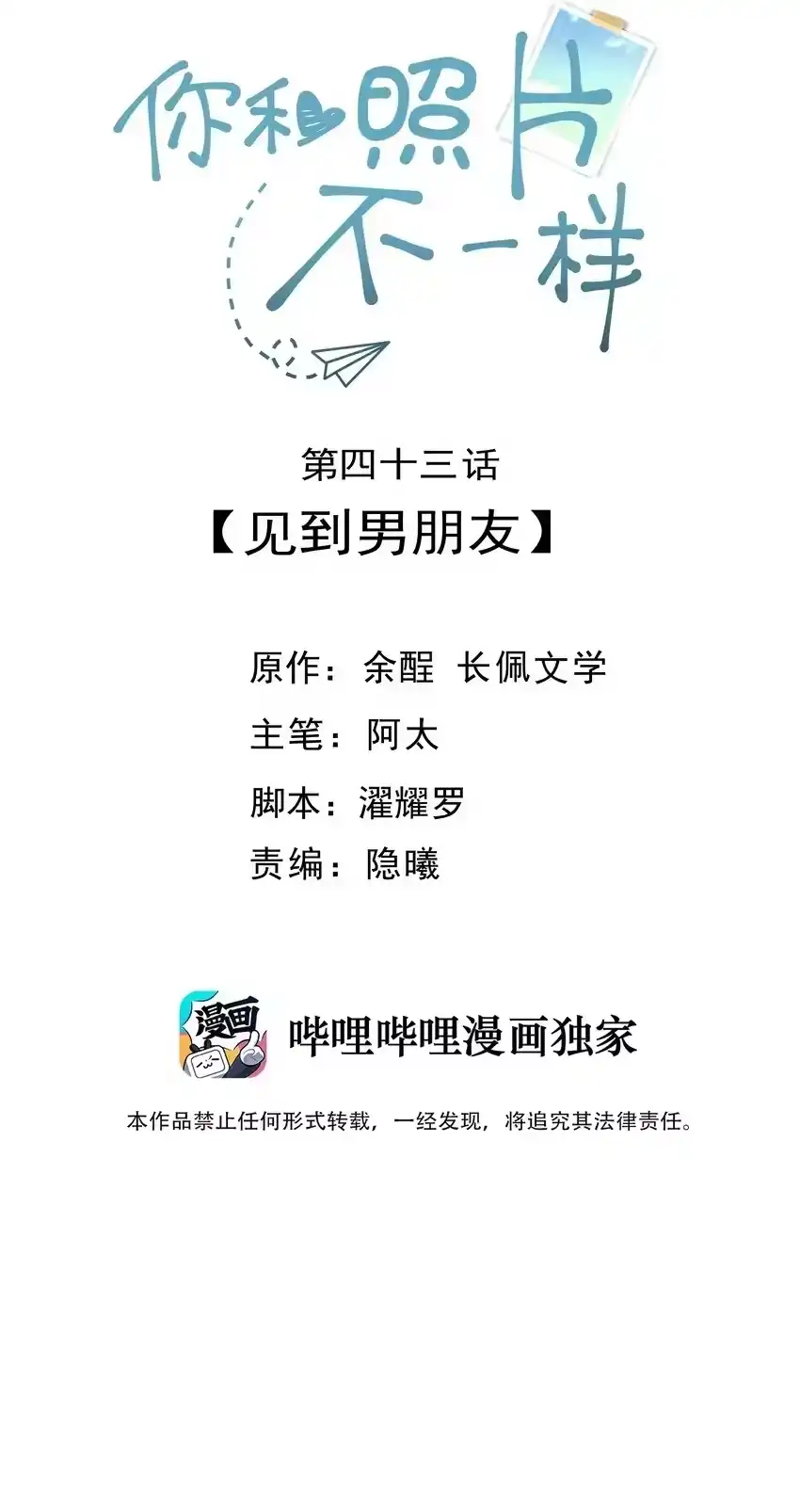 043见到男朋友-你和照片不一样_h-长佩文学 / 原著: 余酲 / 主笔: 阿太（第1张）