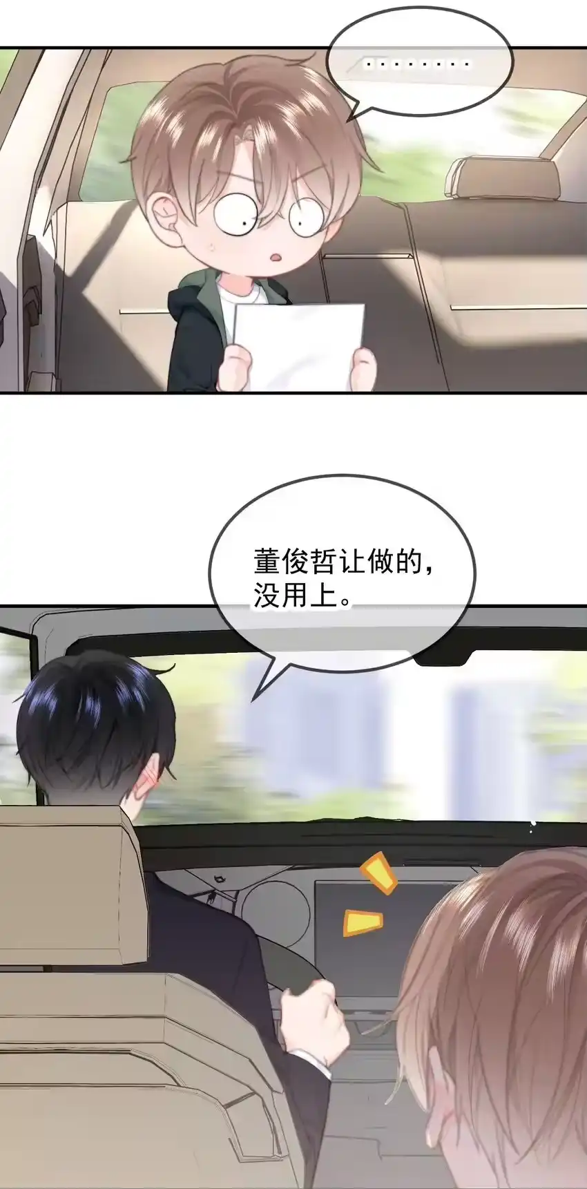 044你待多久，我就陪多久-你和照片不一样_h-长佩文学 / 原著: 余酲 / 主笔: 阿太（第3张）