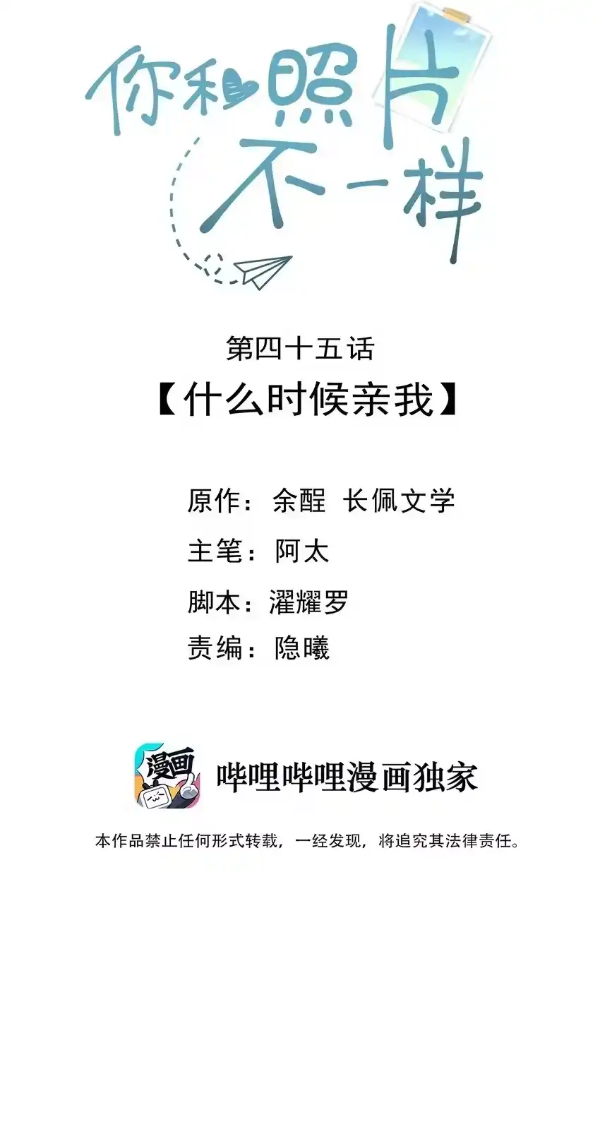 045什么时候亲我-你和照片不一样_h-长佩文学 / 原著: 余酲 / 主笔: 阿太（第1张）