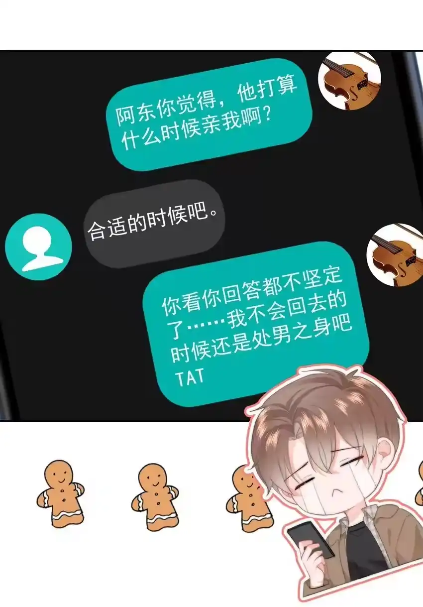 045什么时候亲我-你和照片不一样_h-长佩文学 / 原著: 余酲 / 主笔: 阿太（第19张）