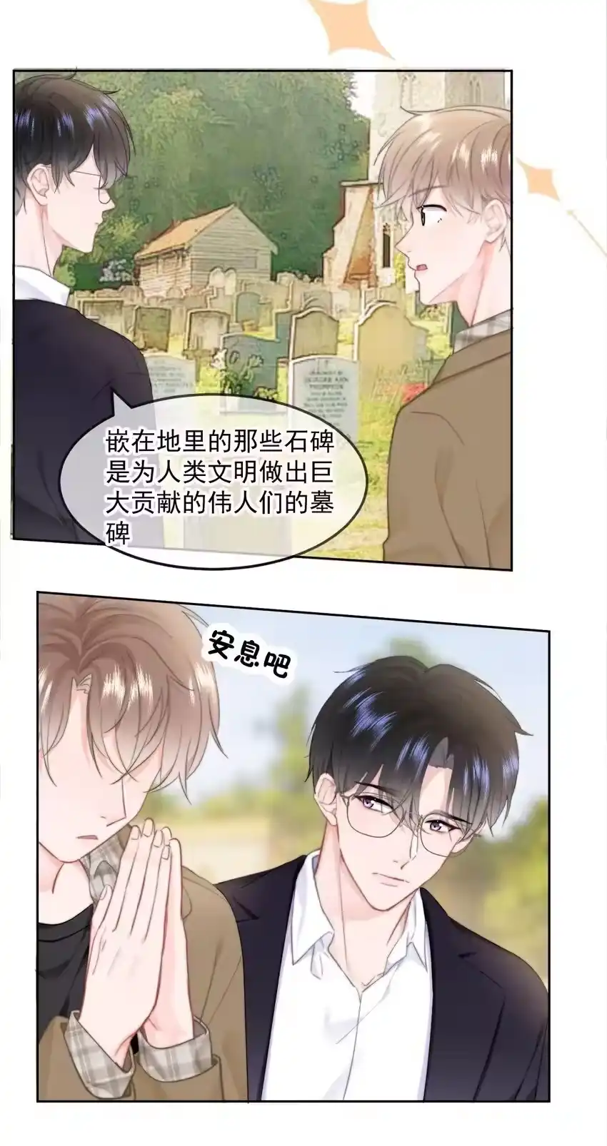 045什么时候亲我-你和照片不一样_h-长佩文学 / 原著: 余酲 / 主笔: 阿太（第10张）