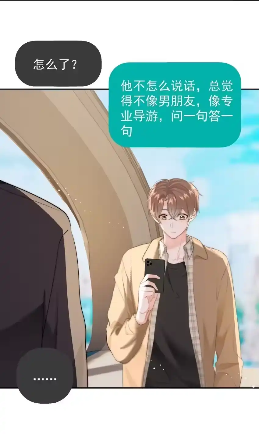 045什么时候亲我-你和照片不一样_h-长佩文学 / 原著: 余酲 / 主笔: 阿太（第18张）