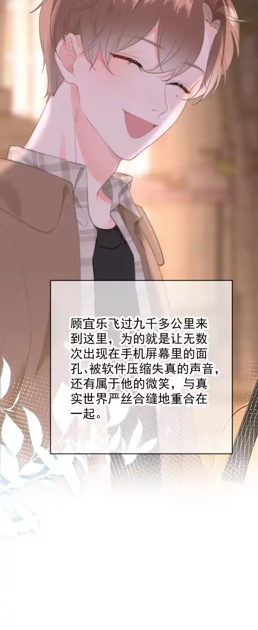 046初吻？！-你和照片不一样_h-长佩文学 / 原著: 余酲 / 主笔: 阿太（第20张）