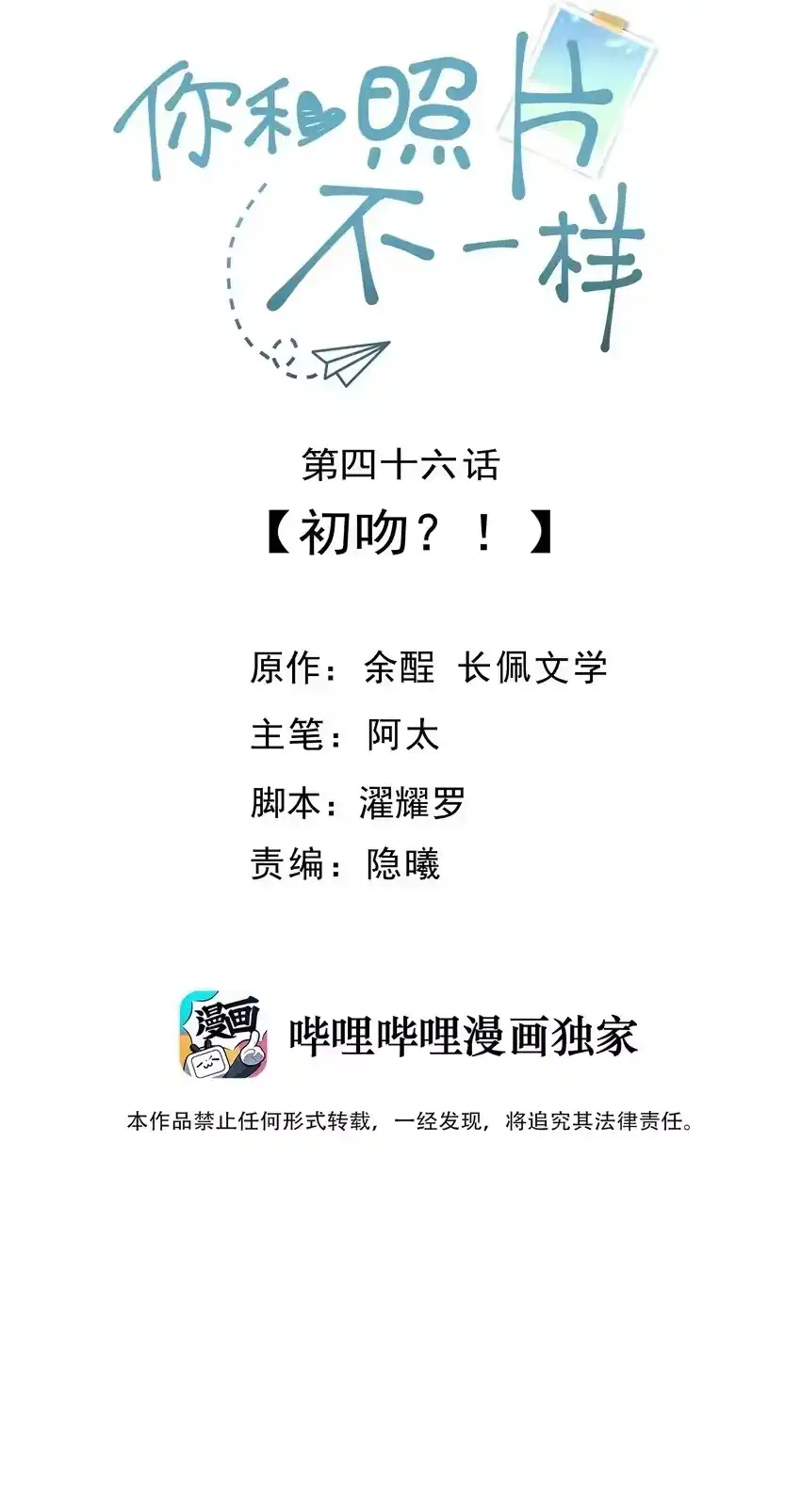 046初吻？！-你和照片不一样_h-长佩文学 / 原著: 余酲 / 主笔: 阿太（第1张）