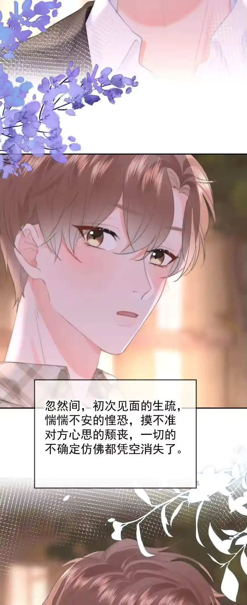 046初吻？！-你和照片不一样_h-长佩文学 / 原著: 余酲 / 主笔: 阿太（第19张）