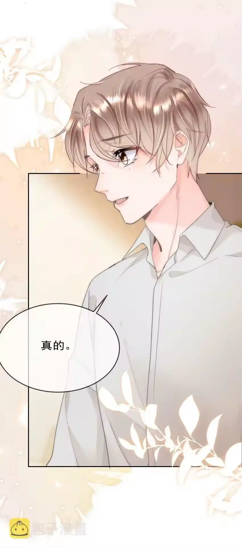 005凉凉的凉-你和照片不一样_h-长佩文学 / 原著: 余酲 / 主笔: 阿太（第17张）