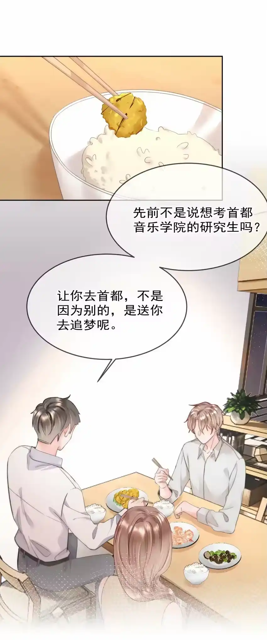 005凉凉的凉-你和照片不一样_h-长佩文学 / 原著: 余酲 / 主笔: 阿太（第18张）