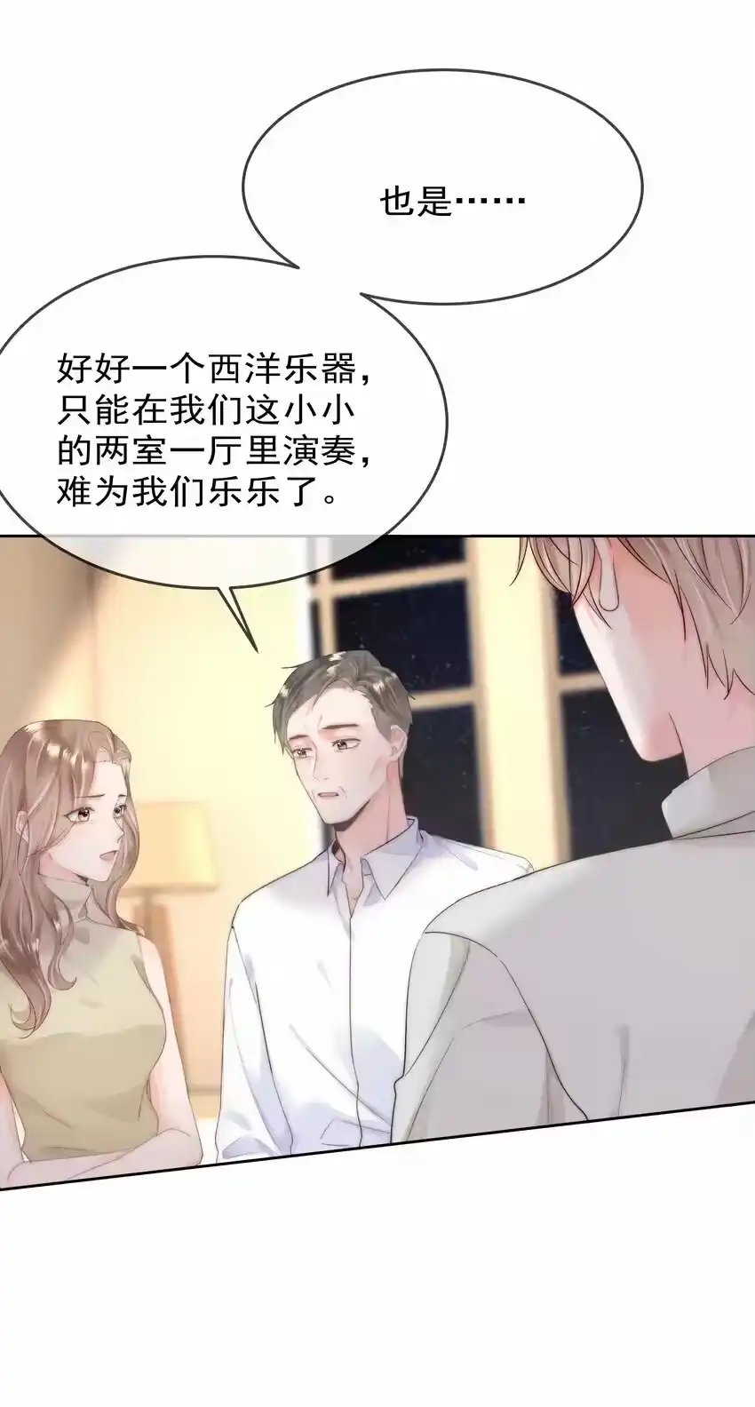 005凉凉的凉-你和照片不一样_h-长佩文学 / 原著: 余酲 / 主笔: 阿太（第13张）