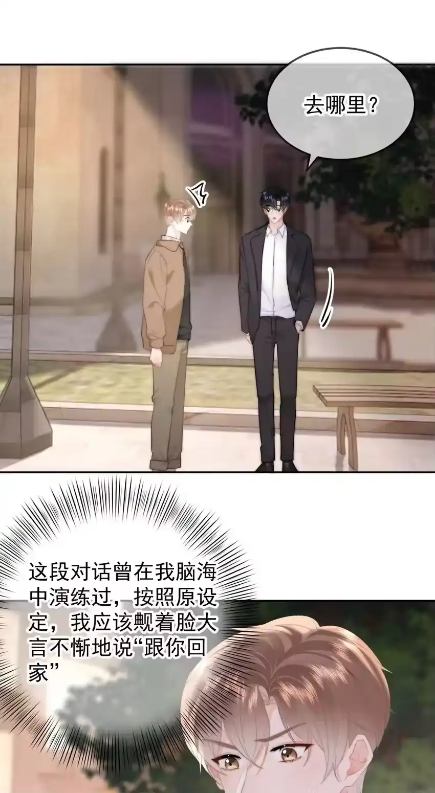 047带我走吧-你和照片不一样_h-长佩文学 / 原著: 余酲 / 主笔: 阿太（第12张）