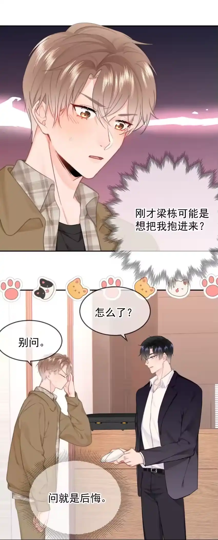 048你是我第一个带回来的人-你和照片不一样_h-长佩文学 / 原著: 余酲 / 主笔: 阿太（第11张）