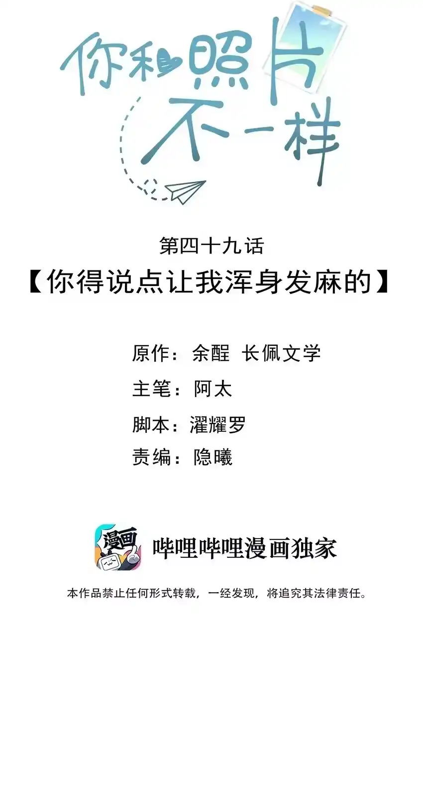 049你得说点让我浑身发麻的-你和照片不一样_h-长佩文学 / 原著: 余酲 / 主笔: 阿太（第1张）