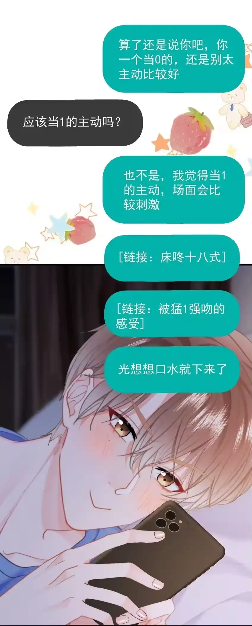050夜袭-你和照片不一样_h-长佩文学 / 原著: 余酲 / 主笔: 阿太（第7张）