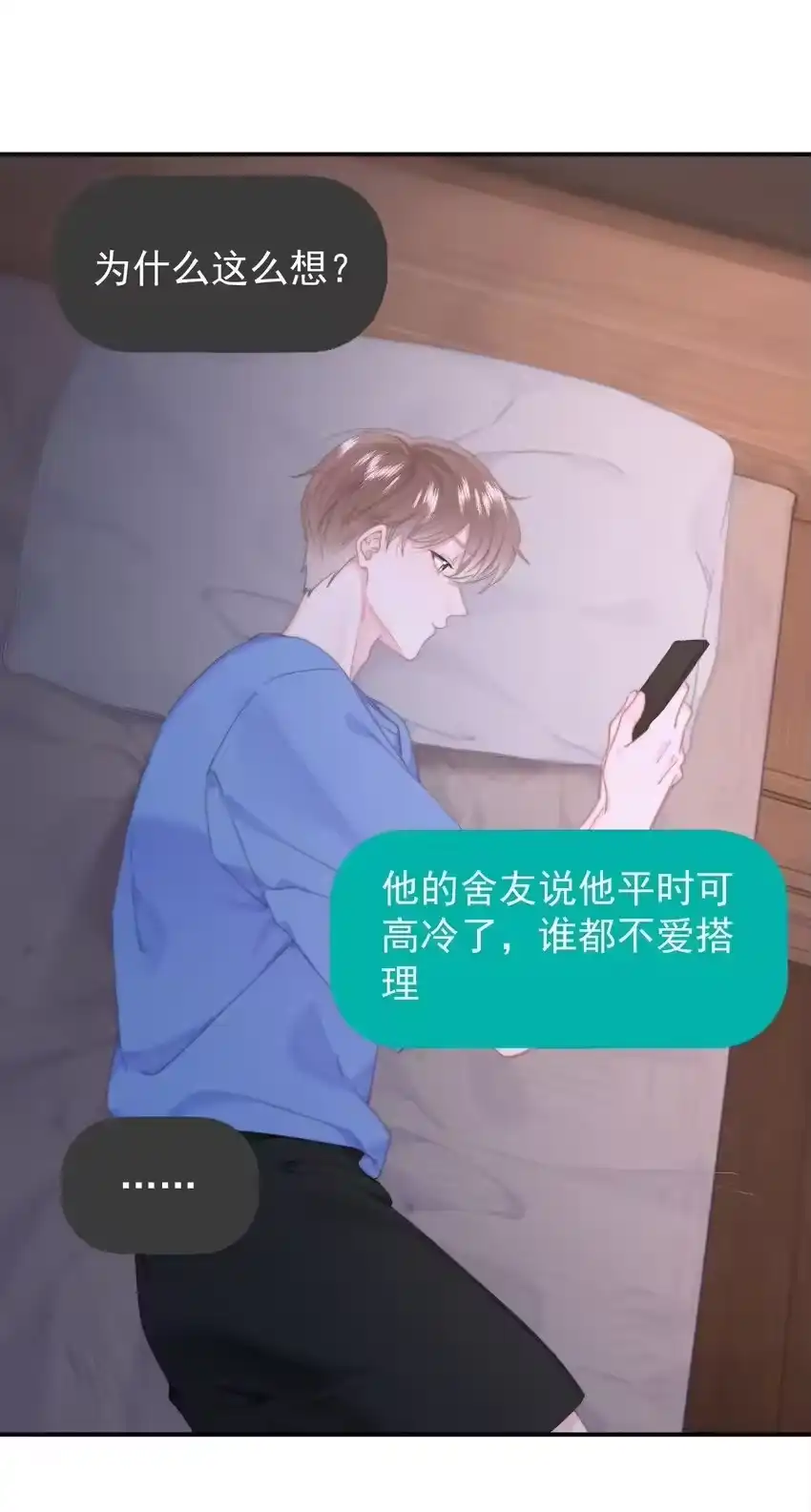 050夜袭-你和照片不一样_h-长佩文学 / 原著: 余酲 / 主笔: 阿太（第6张）
