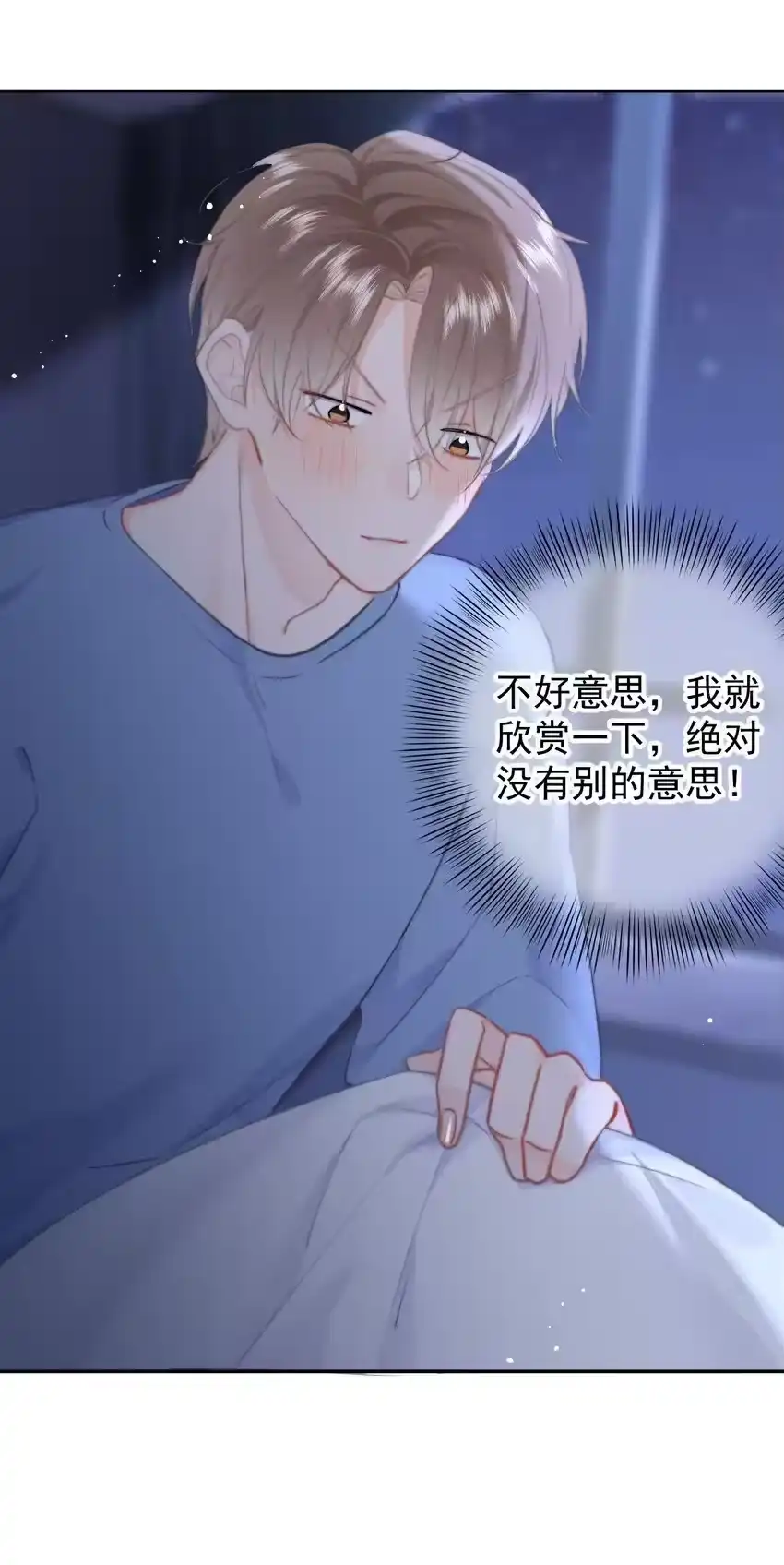 050夜袭-你和照片不一样_h-长佩文学 / 原著: 余酲 / 主笔: 阿太（第15张）