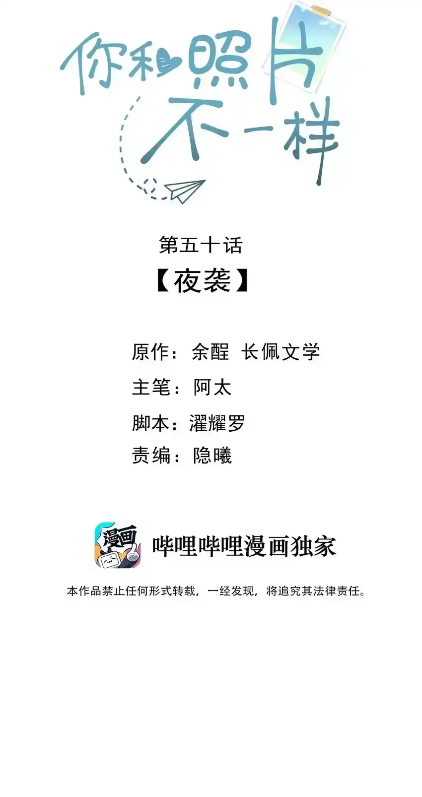 050夜袭-你和照片不一样_h-长佩文学 / 原著: 余酲 / 主笔: 阿太（第1张）