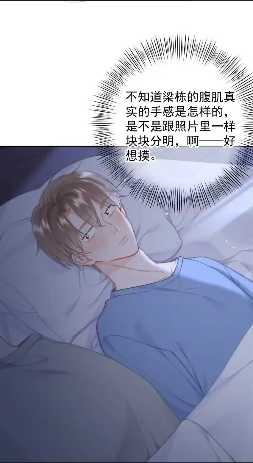 050夜袭-你和照片不一样_h-长佩文学 / 原著: 余酲 / 主笔: 阿太（第12张）