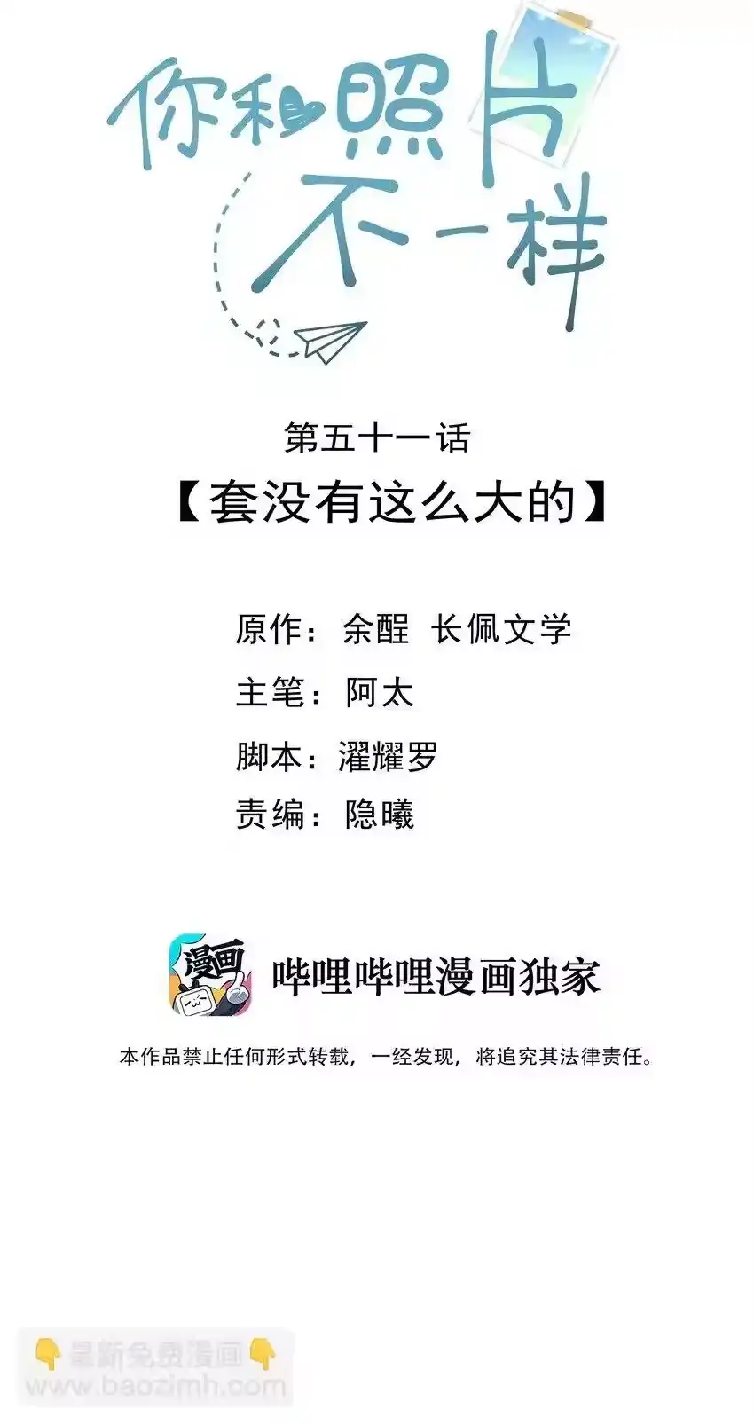 051套没有这么大的-你和照片不一样_h-长佩文学 / 原著: 余酲 / 主笔: 阿太（第1张）