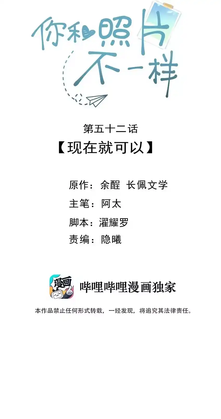 052现在就可以-你和照片不一样_h-长佩文学 / 原著: 余酲 / 主笔: 阿太（第1张）