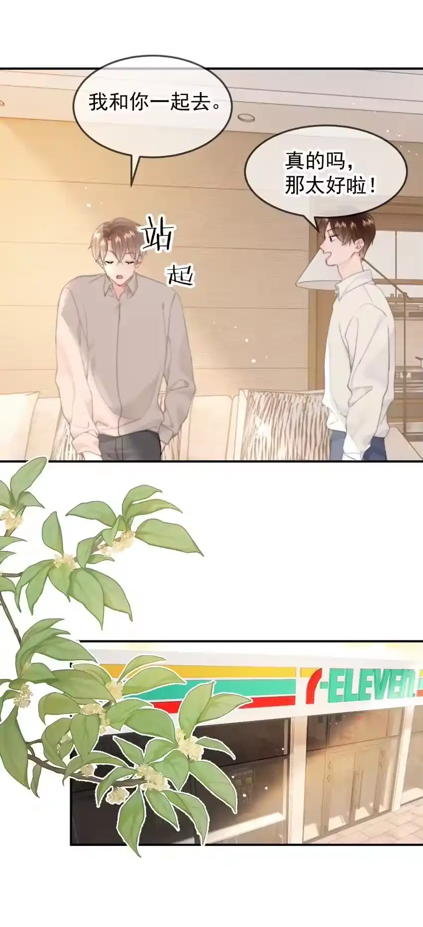 053你生气了-你和照片不一样_h-长佩文学 / 原著: 余酲 / 主笔: 阿太（第8张）