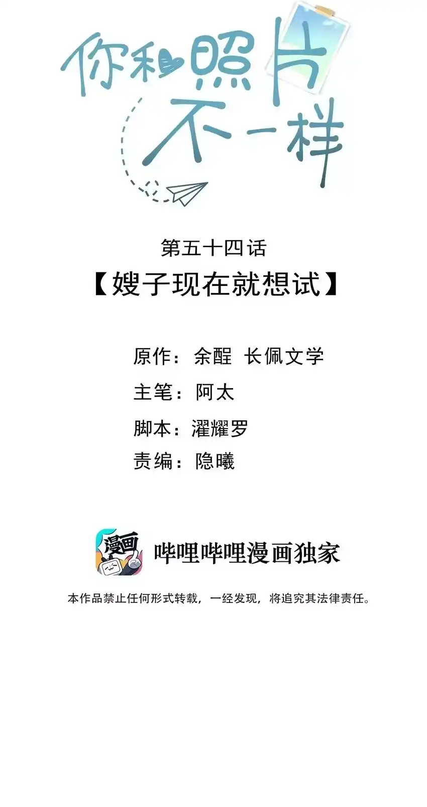 054嫂子现在就想试-你和照片不一样_h-长佩文学 / 原著: 余酲 / 主笔: 阿太（第1张）
