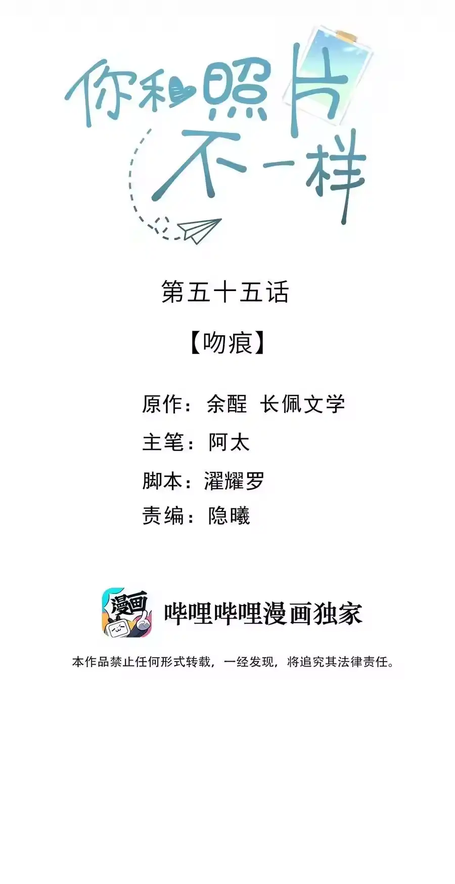 055吻痕-你和照片不一样_h-长佩文学 / 原著: 余酲 / 主笔: 阿太（第1张）