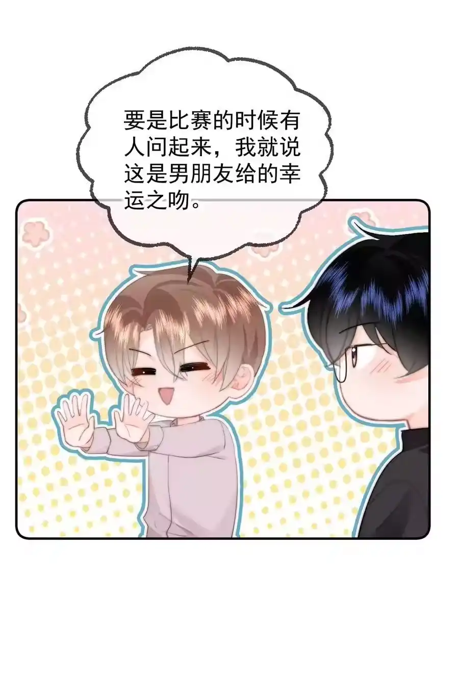 055吻痕-你和照片不一样_h-长佩文学 / 原著: 余酲 / 主笔: 阿太（第23张）