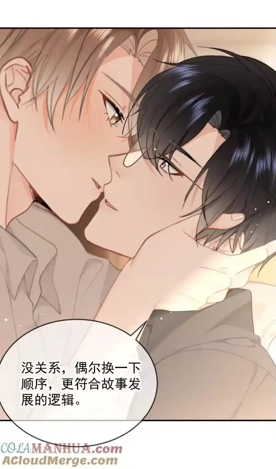 055吻痕-你和照片不一样_h-长佩文学 / 原著: 余酲 / 主笔: 阿太（第8张）
