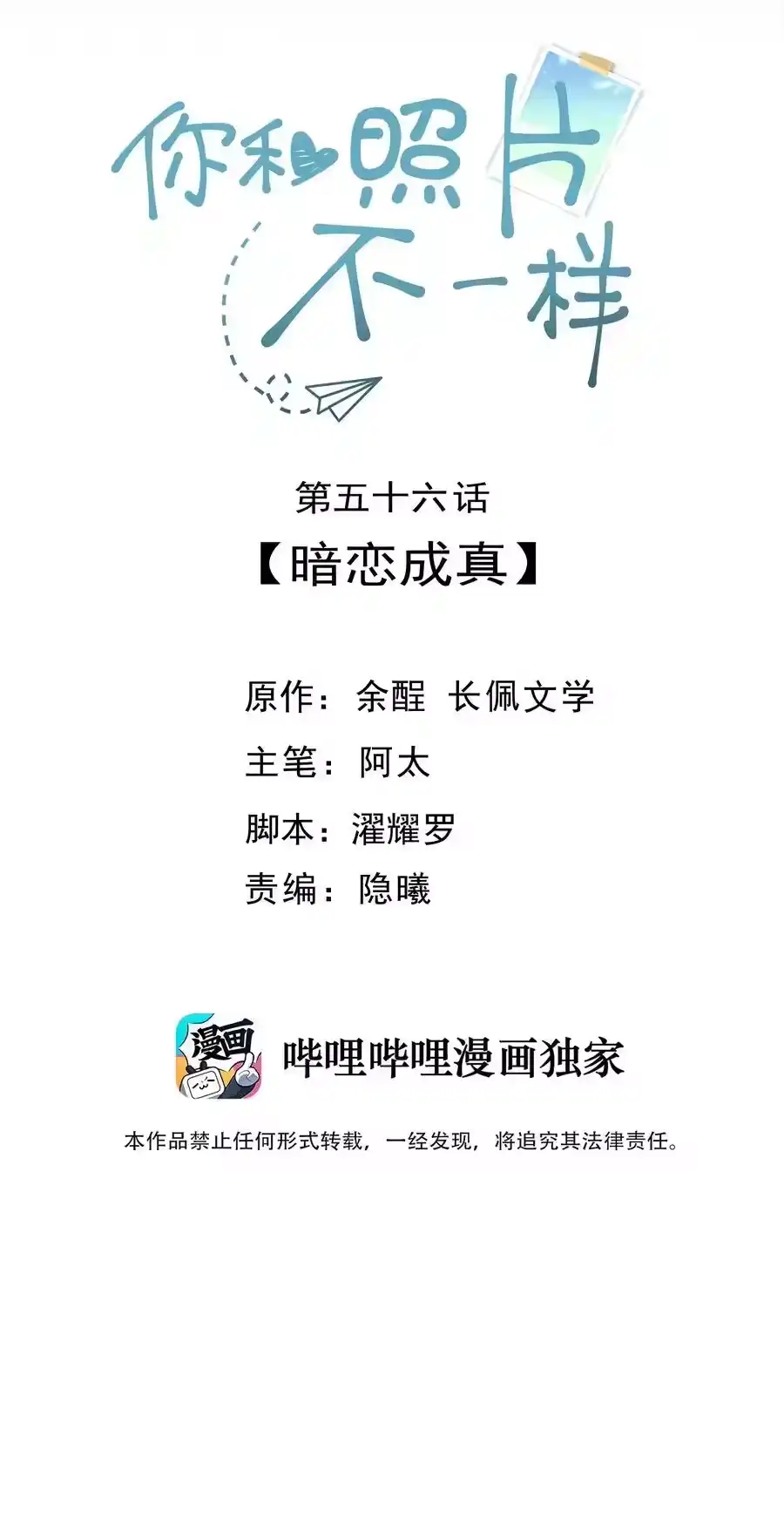 056暗恋成真-你和照片不一样_h-长佩文学 / 原著: 余酲 / 主笔: 阿太（第1张）