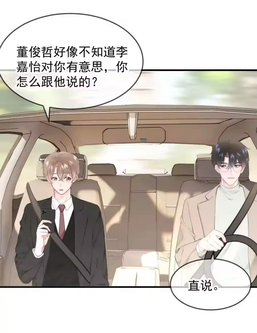 056暗恋成真-你和照片不一样_h-长佩文学 / 原著: 余酲 / 主笔: 阿太（第5张）
