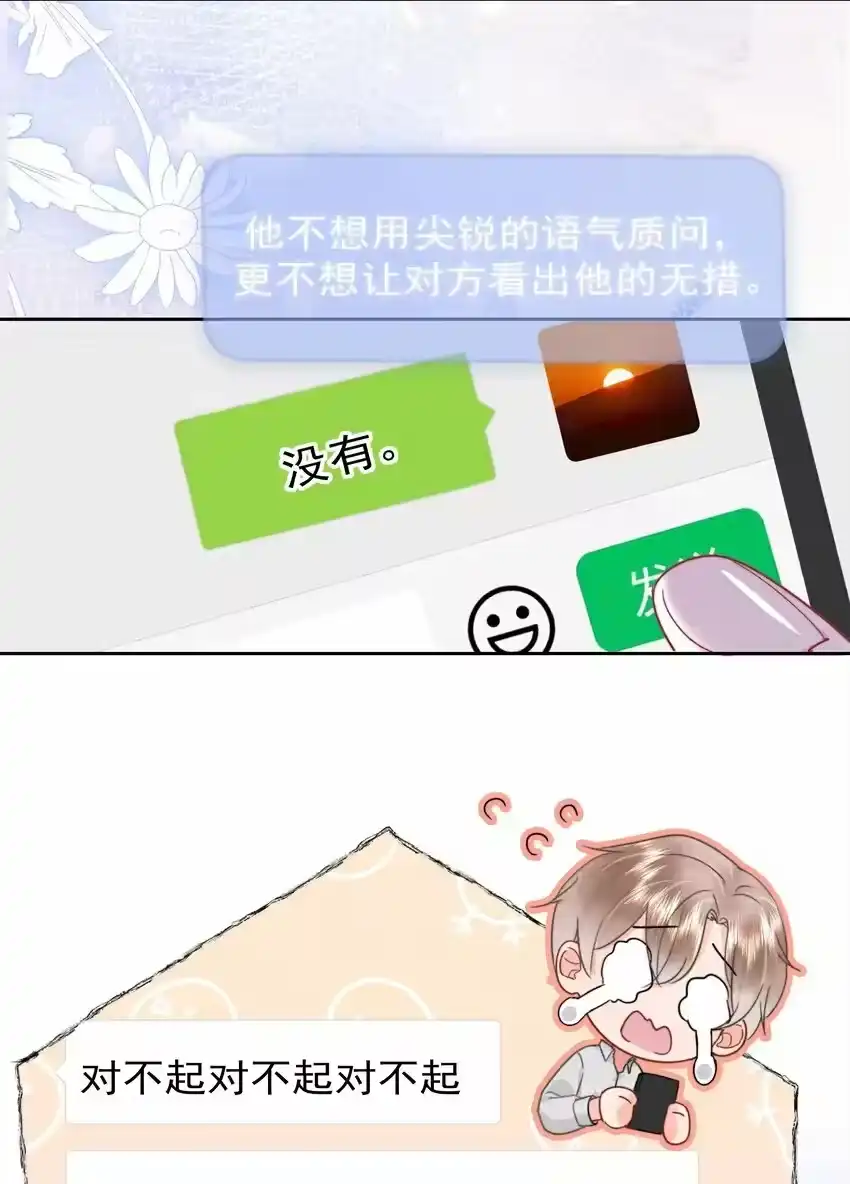 006他不会生你的气-你和照片不一样_h-长佩文学 / 原著: 余酲 / 主笔: 阿太（第10张）