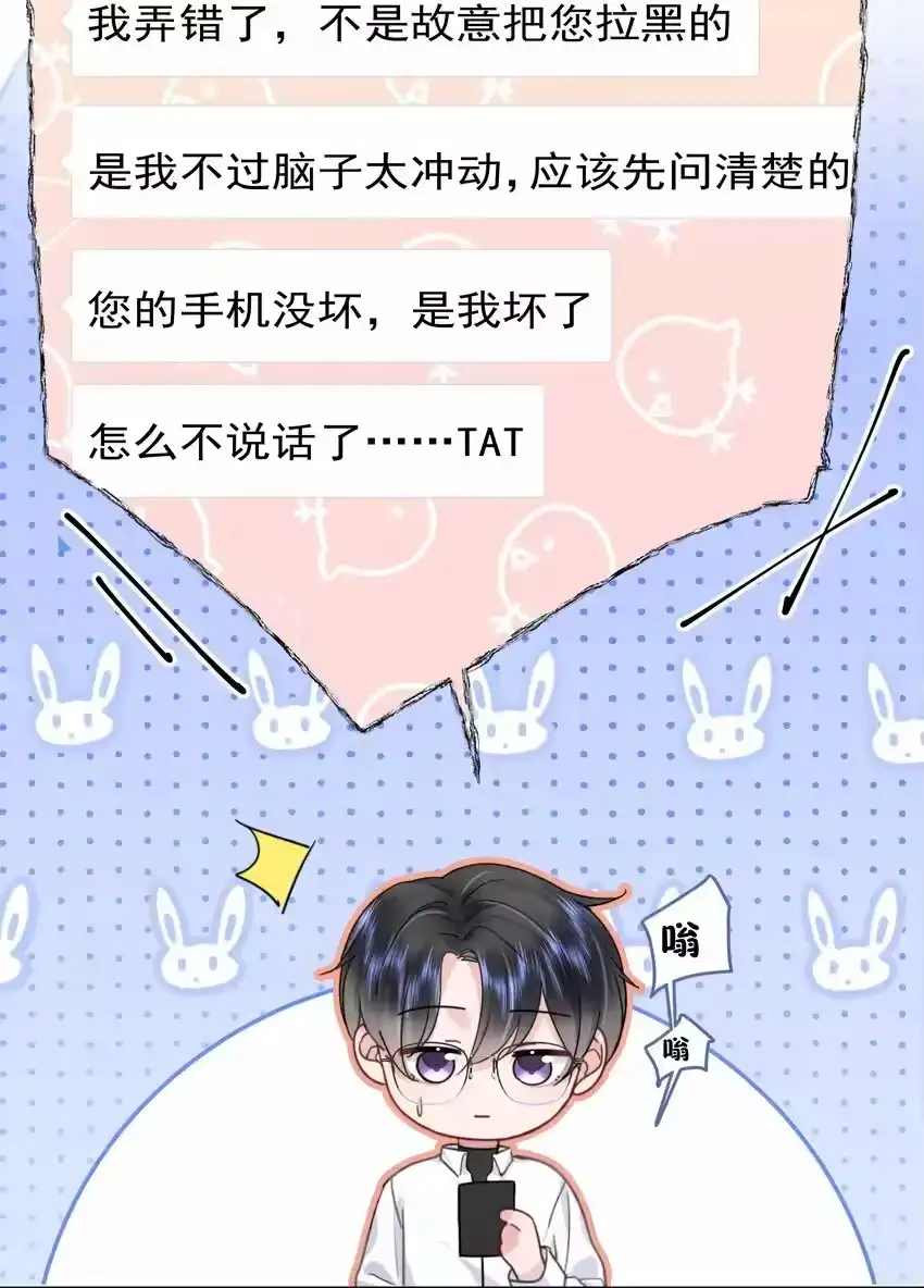 006他不会生你的气-你和照片不一样_h-长佩文学 / 原著: 余酲 / 主笔: 阿太（第11张）