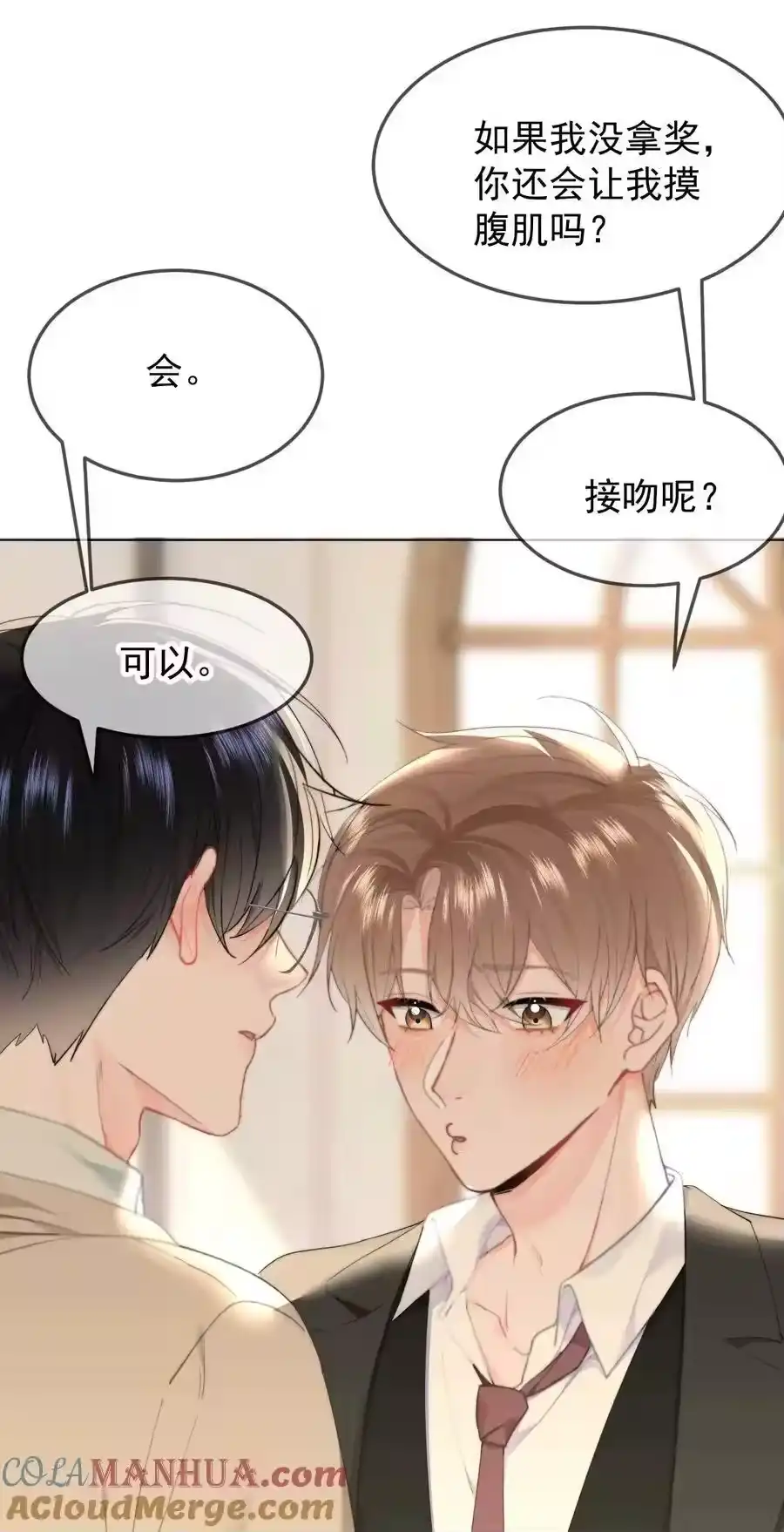 057大好日子-你和照片不一样_h-长佩文学 / 原著: 余酲 / 主笔: 阿太（第6张）