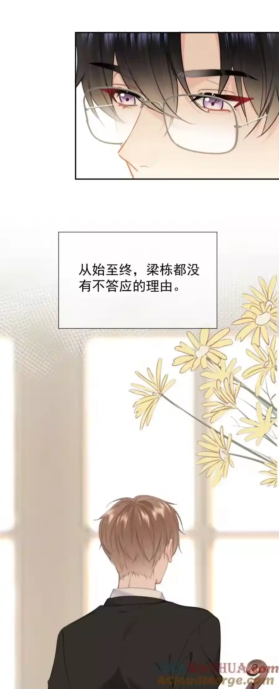 057大好日子-你和照片不一样_h-长佩文学 / 原著: 余酲 / 主笔: 阿太（第10张）
