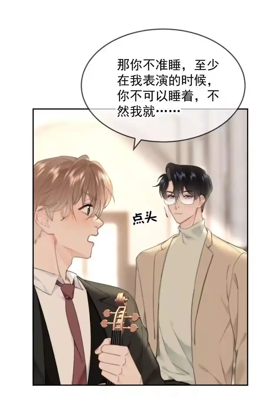 057大好日子-你和照片不一样_h-长佩文学 / 原著: 余酲 / 主笔: 阿太（第9张）