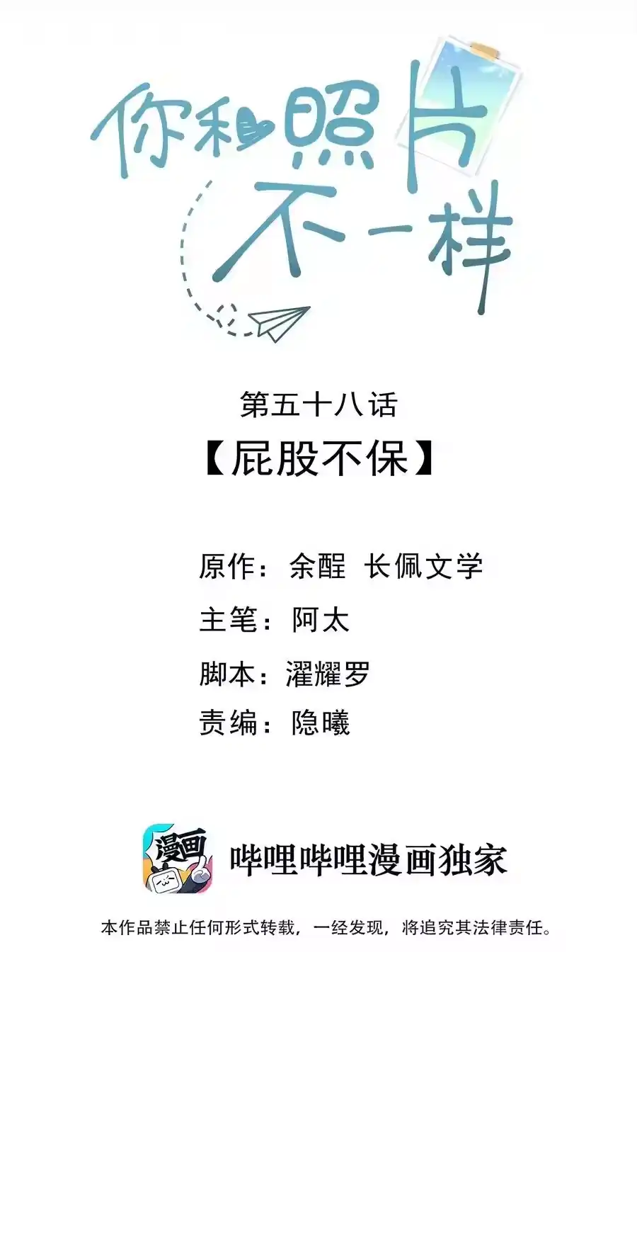 058屁股不保-你和照片不一样_h-长佩文学 / 原著: 余酲 / 主笔: 阿太（第1张）